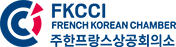 주한프랑스상공회의소