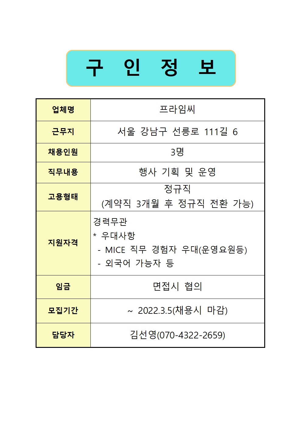 구인정보(프라임씨)1.jpg
