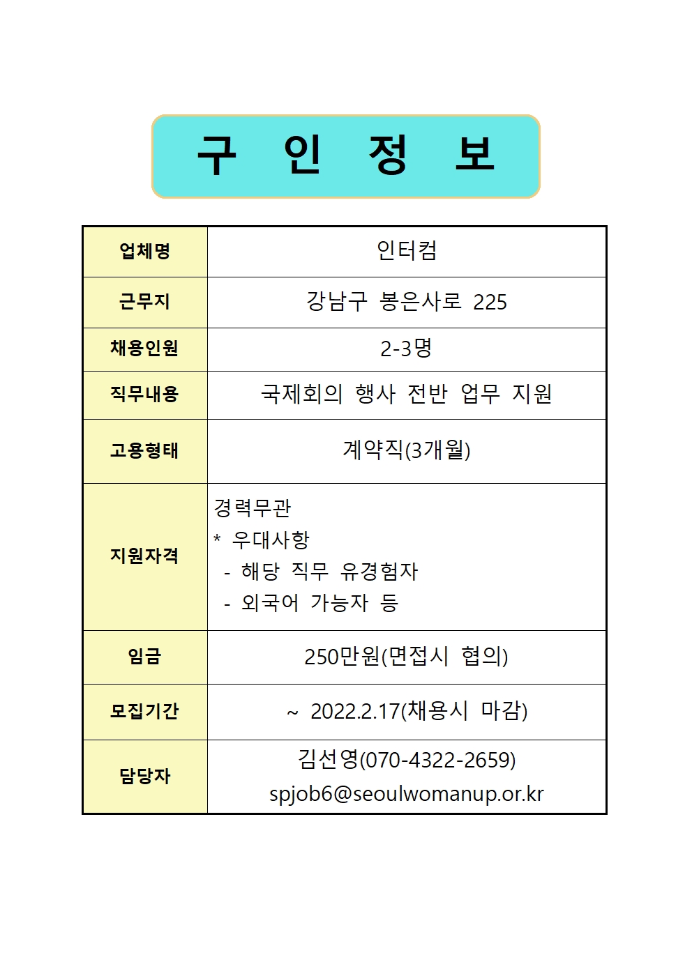 구인정보(인터컴).jpg