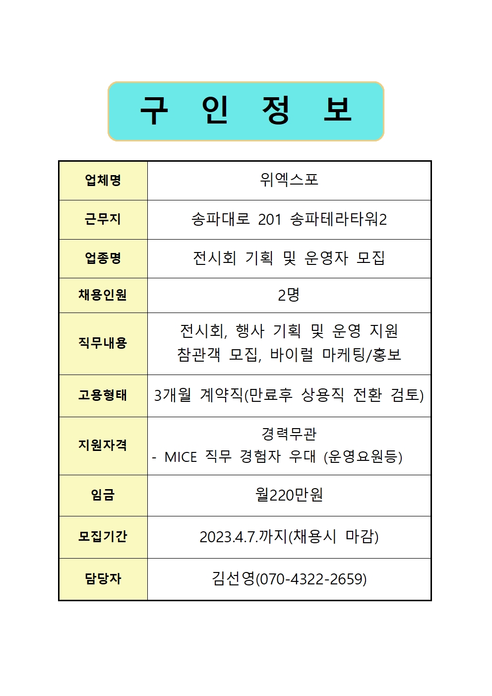 구인정보(마이스)001.jpg