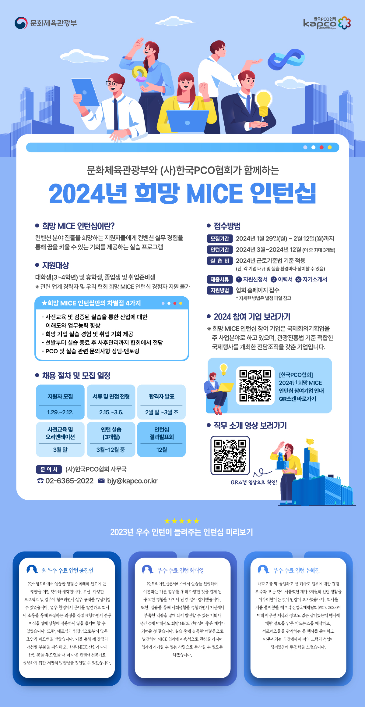 [붙임1] 2024년 희망 MICE 인턴십 홍보 자료.jpg