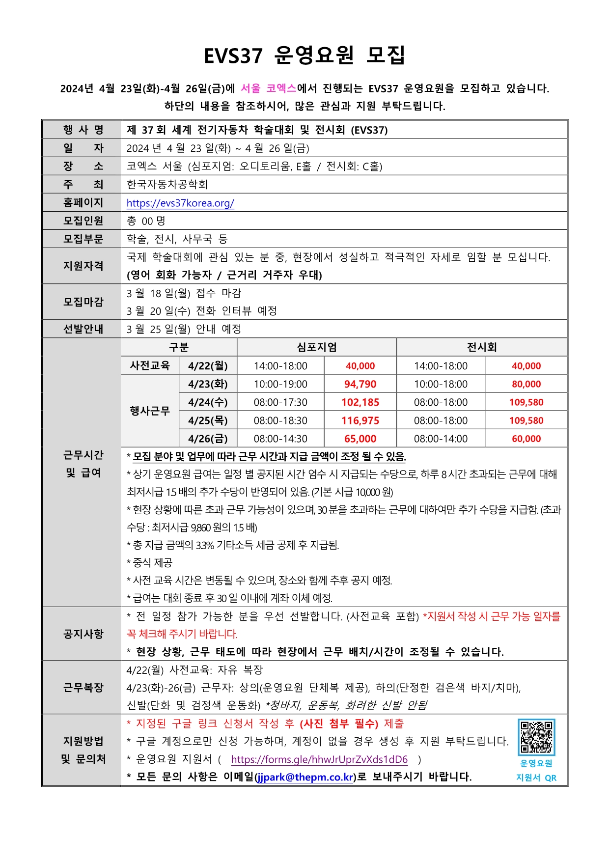 EVS37_운영요원 모집공고.jpg