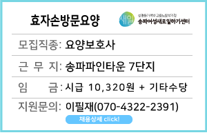(마감)효자손방문요양&nbsp;요양보호사&nbsp;채용&nbsp;