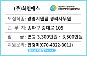 (채용중)&nbsp;경영지원팀&nbsp;경리사무원&nbsp;채용
