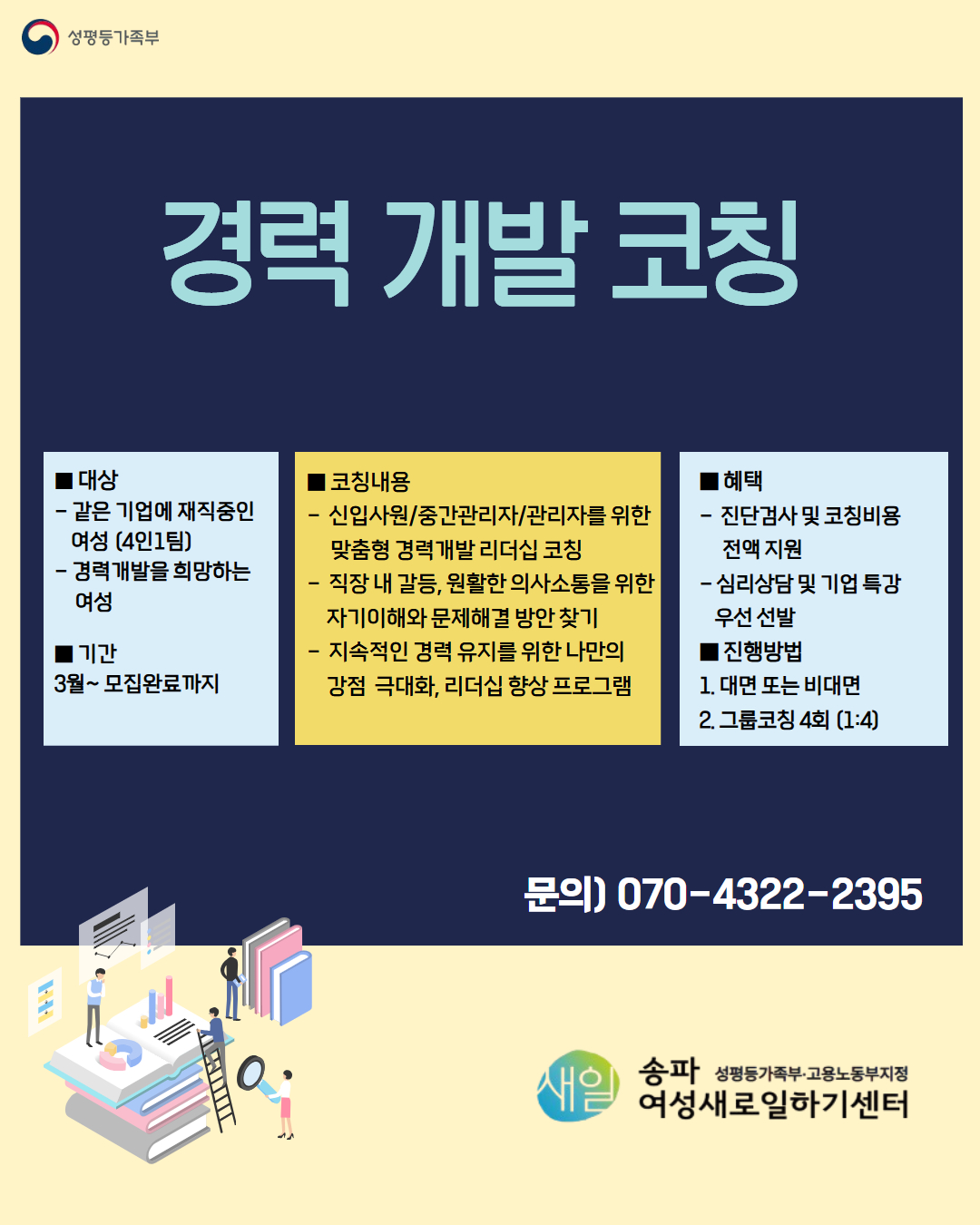 2025 경력개발코칭(ci변경)