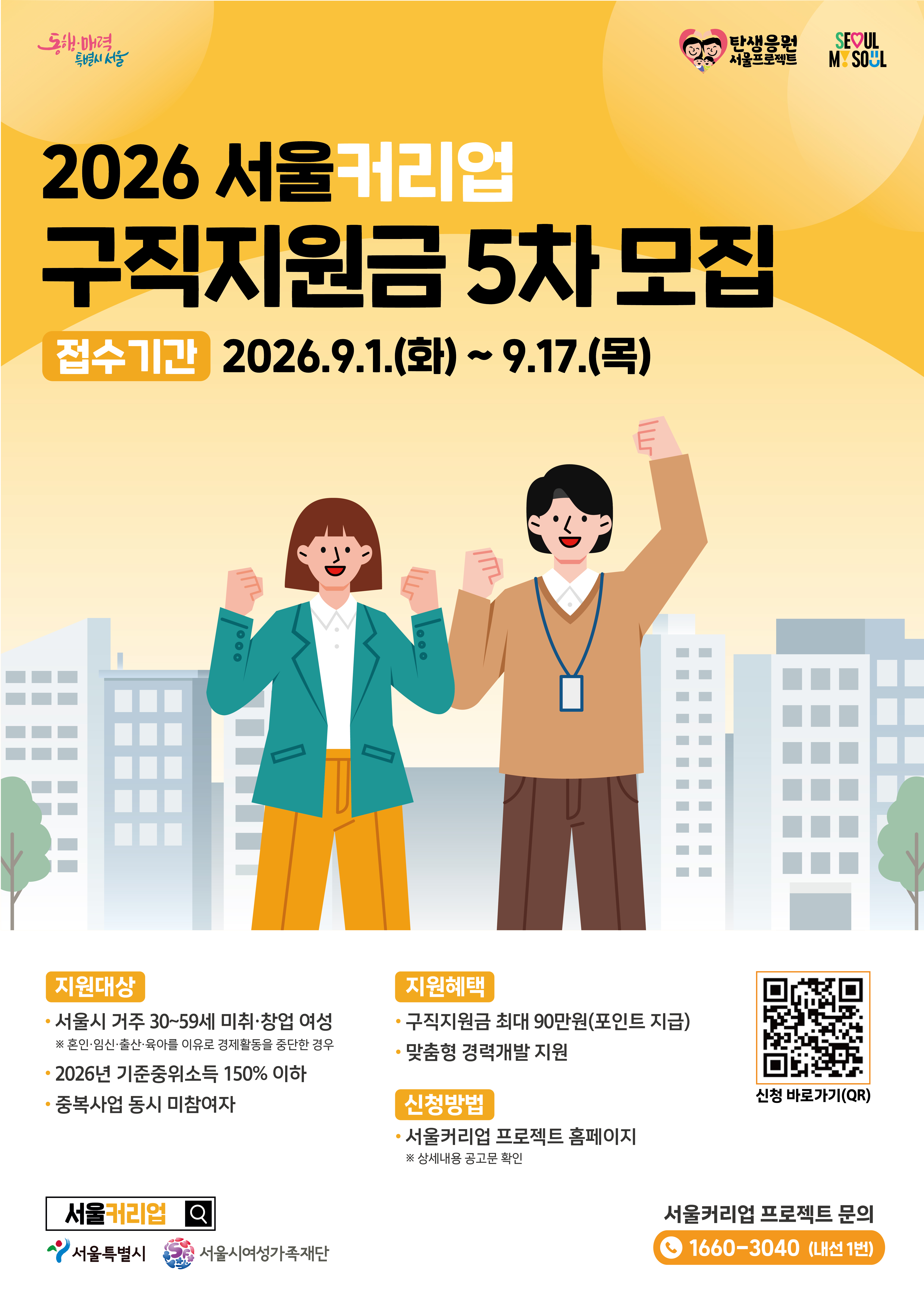 2. 포스터_구직지원금 5차모집.jpg