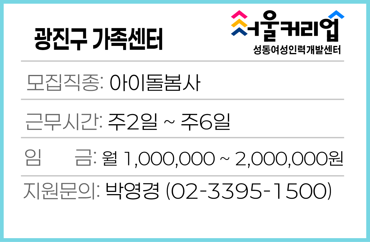 광진구가족센터.png