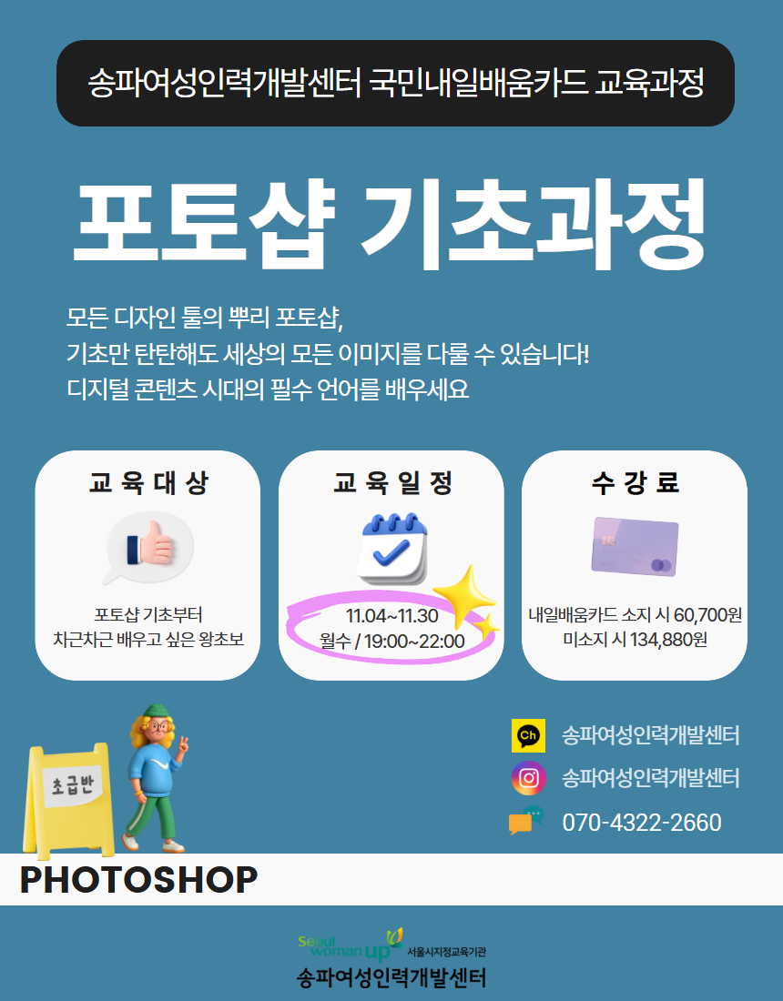 포토샵 기초과정 홍보포스터.png