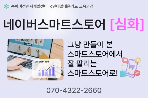 [내일배움]네이버스마트스토어 심화