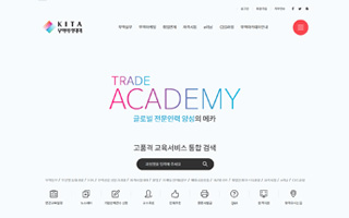 무역아카데미
